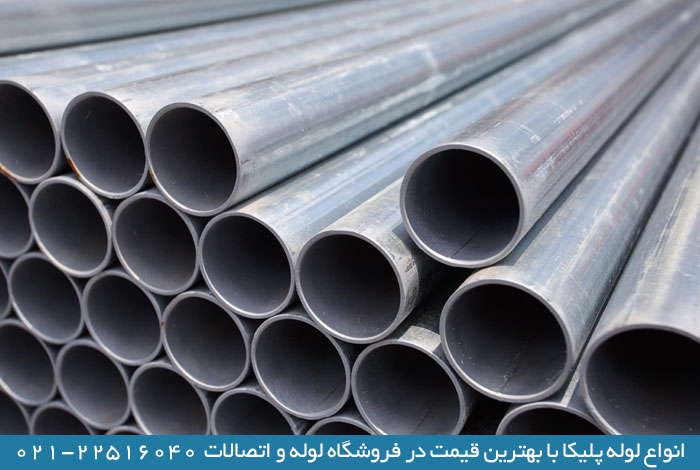 خرید لوله پلیکا از انواع برندها