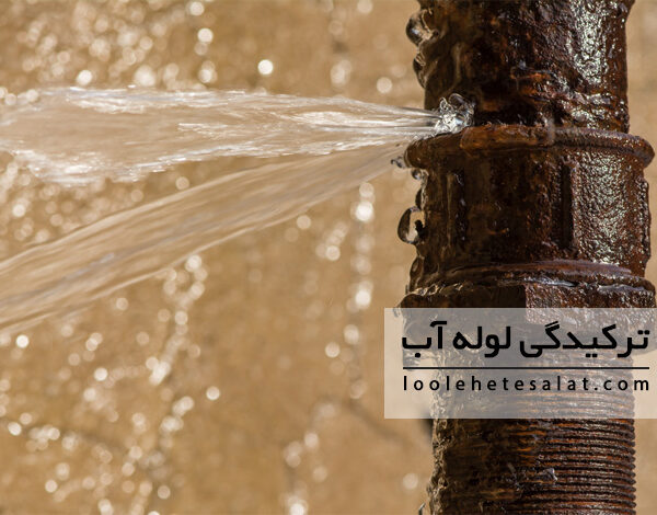 دلیل ترکیدگی لوله آب چیست؟