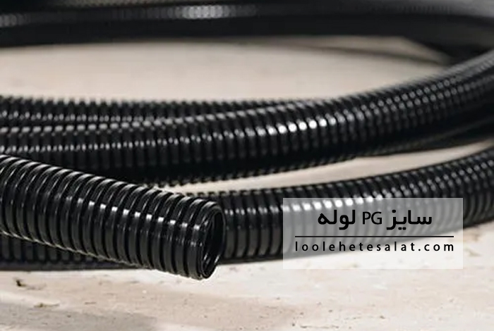 سایز PG لوله چیست و محاسبه سایز آن چگونه انجام می شود؟