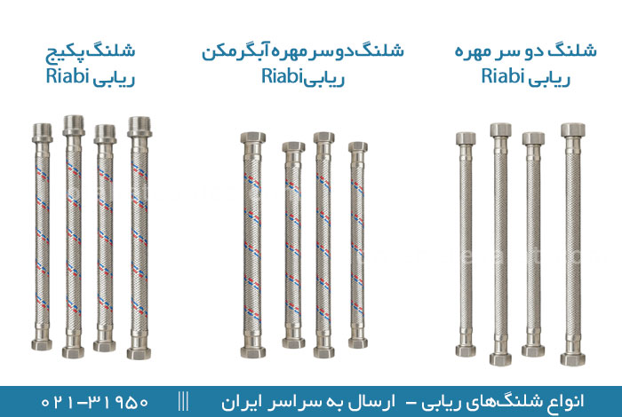 شلنگ دو سر مهره پکیج و آبگرمکن