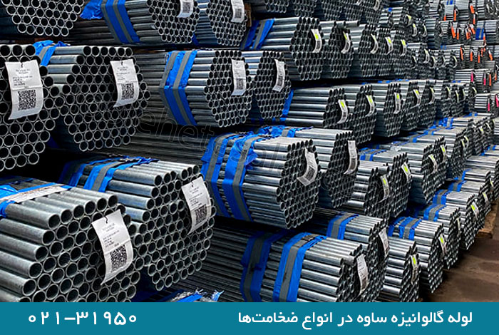 قیمت لوله ساوه و ارسال به سراسر ایران
