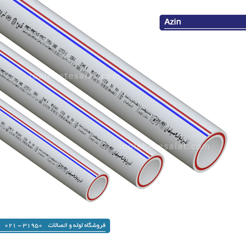 Azin-3-layers-pipes-125 لوله سه لایه آذین ۱۲۵ مدل PP-RCT